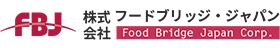 株式会社フードブリッジ・ジャパン